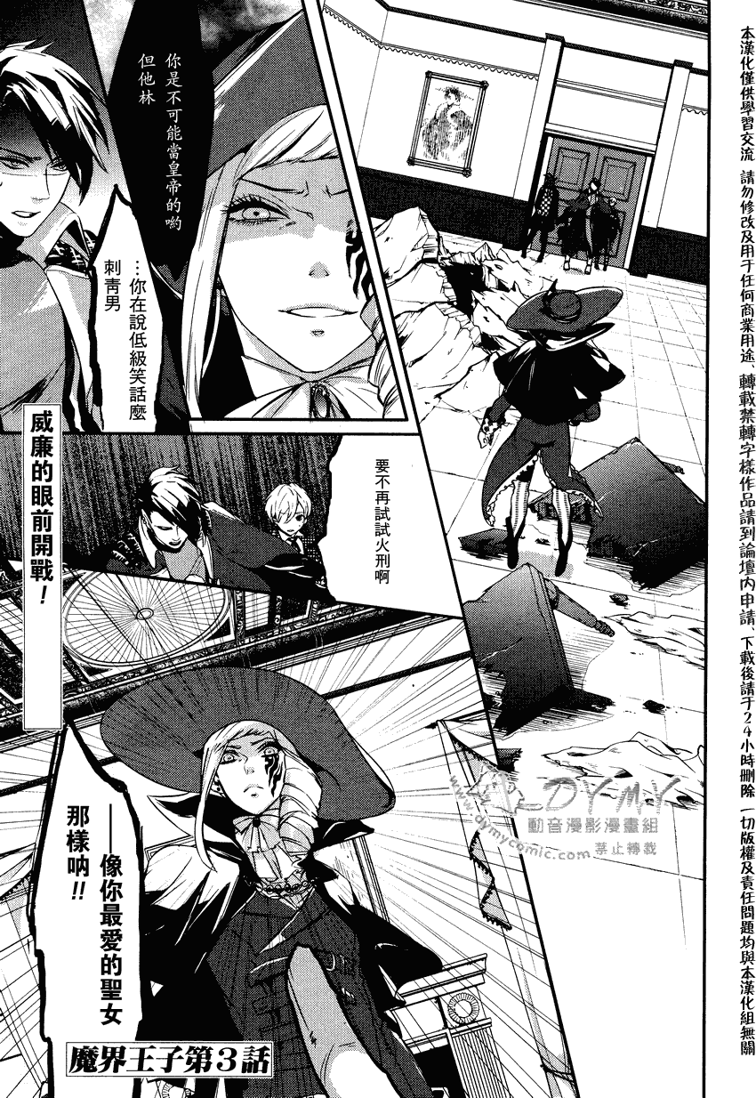 魔界王子devils And Realist 第3 4话 魔界王子devils And Realist 在线漫画 新新漫画