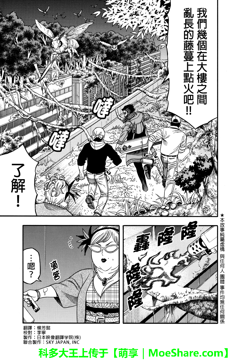 Green Worldz 第47话 Green Worldz 新新漫画 移动版